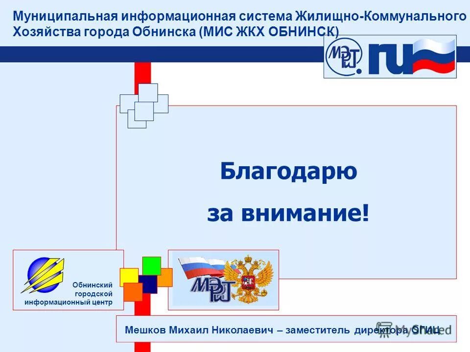 Муниципальные информационные системы это