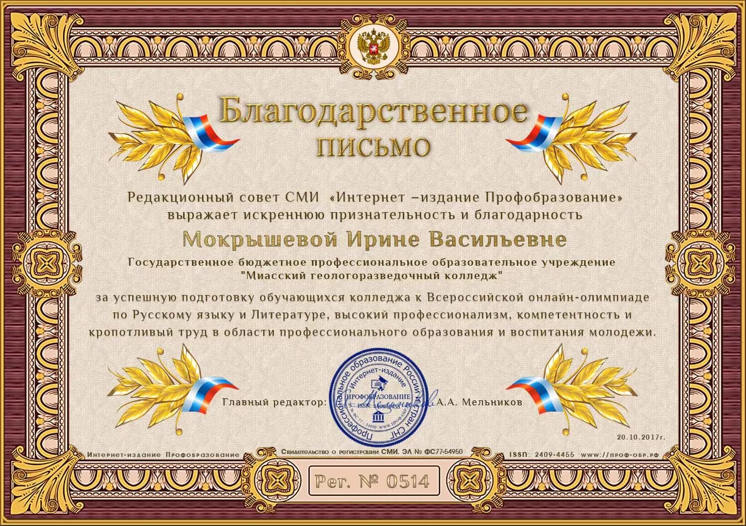 благодарность редакции газеты. благодарность от министерства образования. благодарность в газету. благодарственное письмо от министерства образования. благодарственное письмо редактор.