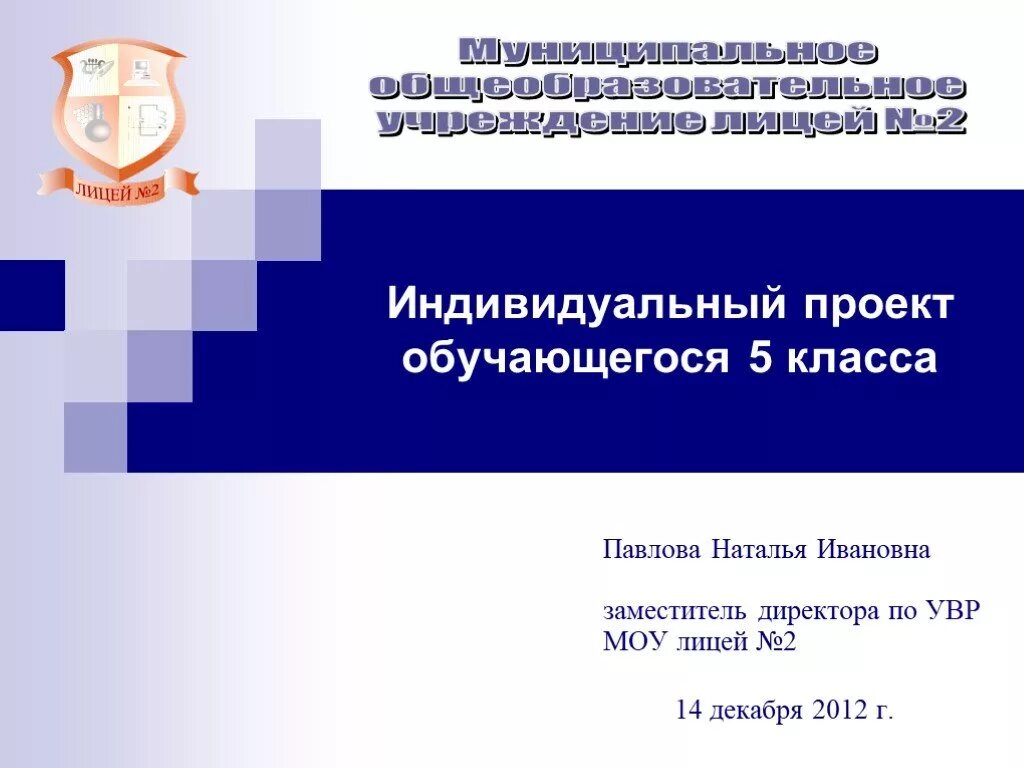 Презентация индивидуальный проект 10 класс шаблон. Презентация для индивидуального проекта. Презентация по индивидуальному проекту. Индивидуальный проект слайды. Индивидуальный проект обучающегося.