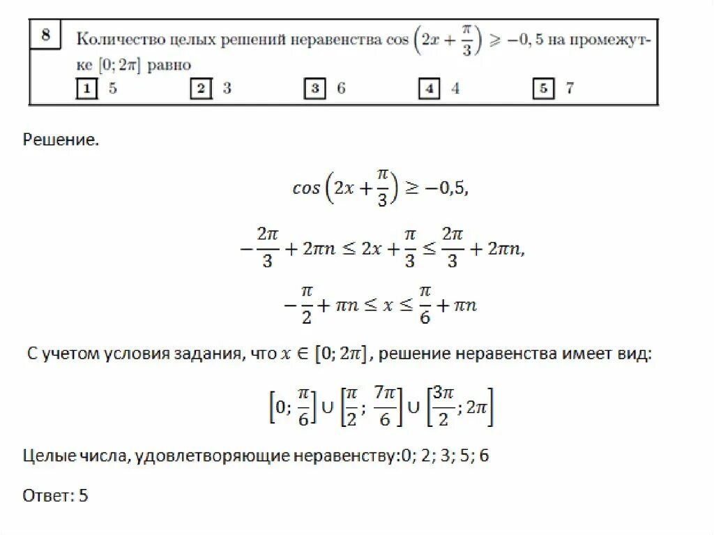 5 сколько целых решений имеет неравенство. Найдите количество целочисленных решений неравенства. Количество целых решений неравенства. Найдите число целых решений неравенства. Как найти целое решение неравенства.