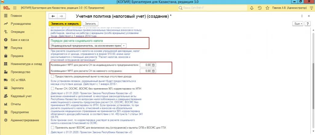 В учетной политике отражаются. Учетная политика 1с предприятие. Учетная политика организации в 1с 8.3. Учетная политика розничной торговли 1с 11. 1с Бухгалтерия учетная политика.