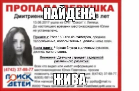 Про пропавшую девушку