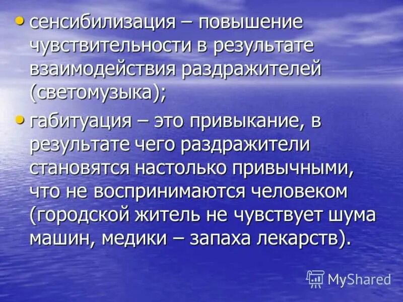 Сенсибилизация происходит в результате. Сенсибилизация. сенсибилизация организма развивается. сенсибилизация ощущений в психологии. сенсибилизация организма это.