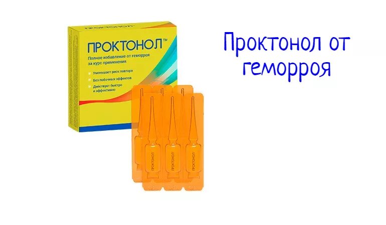 Проктонол мазь. Проктонол мазь от геморроя. Проктонол свечи. Проктонол ампулы. Средства от геморроя купить