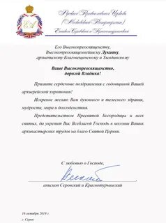 Поздравление владыки