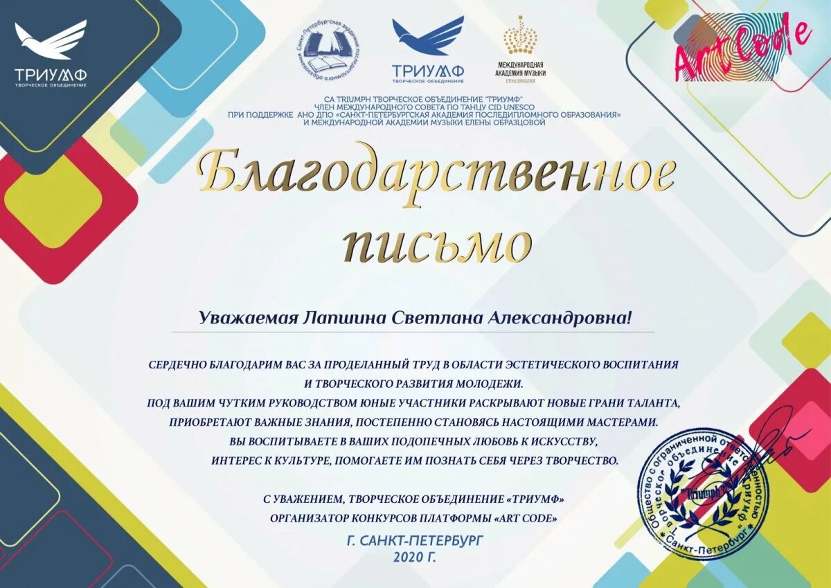 Благодарность ансамблю. Благодарственное письмо творческому коллективу. Благодарность за участие в выставке. Письмо благодарности сотруднику. Благодарственное письмо детям участвовавших в конкурсе.