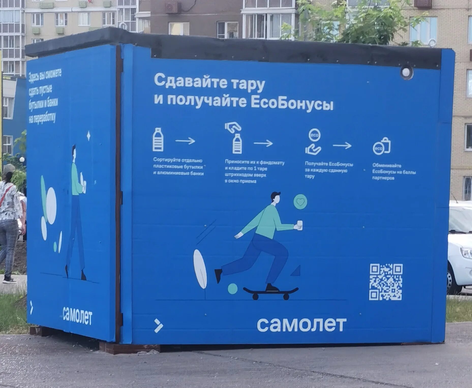 Фандомат. Экоплатформ. Ecoplatform фандоматы на улице. Ecoplatform, Белгород.