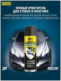 Пенный очиститель отзывы