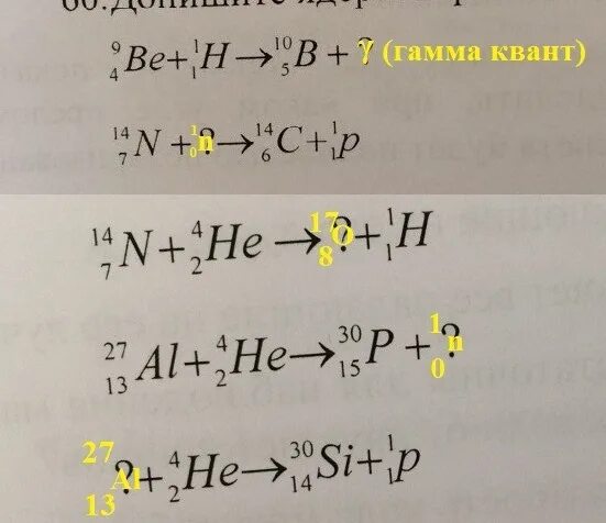 7 a b 2 14 a b. Допишите ядерные реакции. Допишите ядерные реакции be + h - b + ?. Допишите ядерные реакции 9 4 be 1 1 h. Допишите ядерные реакции 9 4 be.