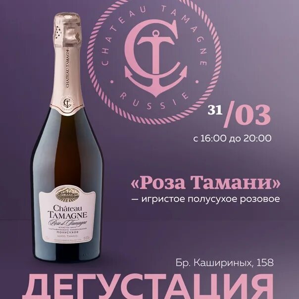 Chateau Tamagne Шато Тамань. Chateau Tamagne игристое. Шато Тамань шампанское розовое полусладкое. Шато Тамань розовое сухое игристое. Красно белое тамань