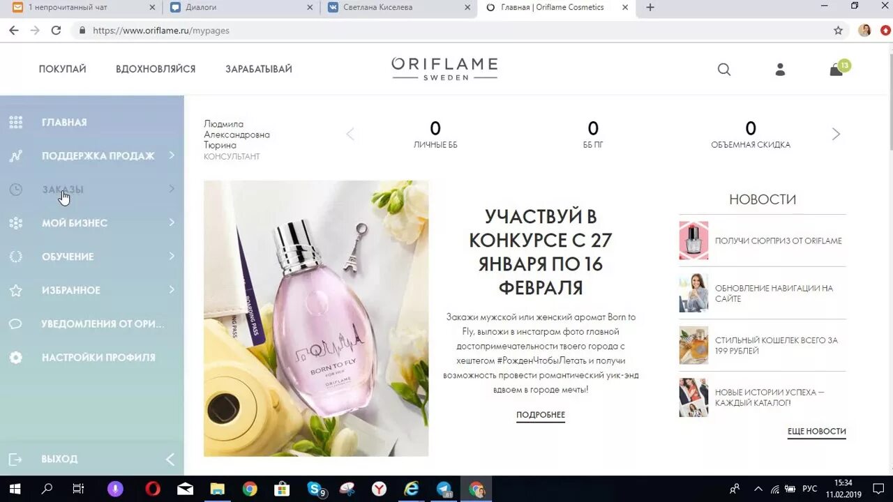 Личный кабинет орифлэйм россия. Oriflame личный кабинет. Компания Орифлейм личный кабинет. Мобильное приложение Орифлэйм. Подписка Орифлейм.