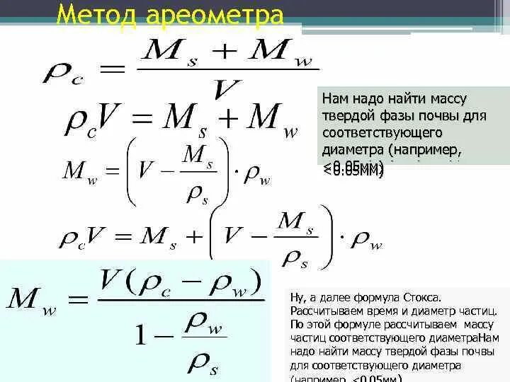 Способы найти массу. Масса и фаза. Чтобы найти массу нужно. Плотность жидкой фазы как определить.