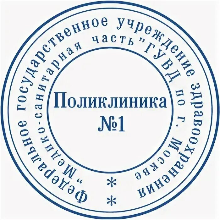 Норма печати в минуту. Печать городской больницы СПБ. Печать поликлиники СПБ. Печать поликлиники. Круглая печать поликлиники.