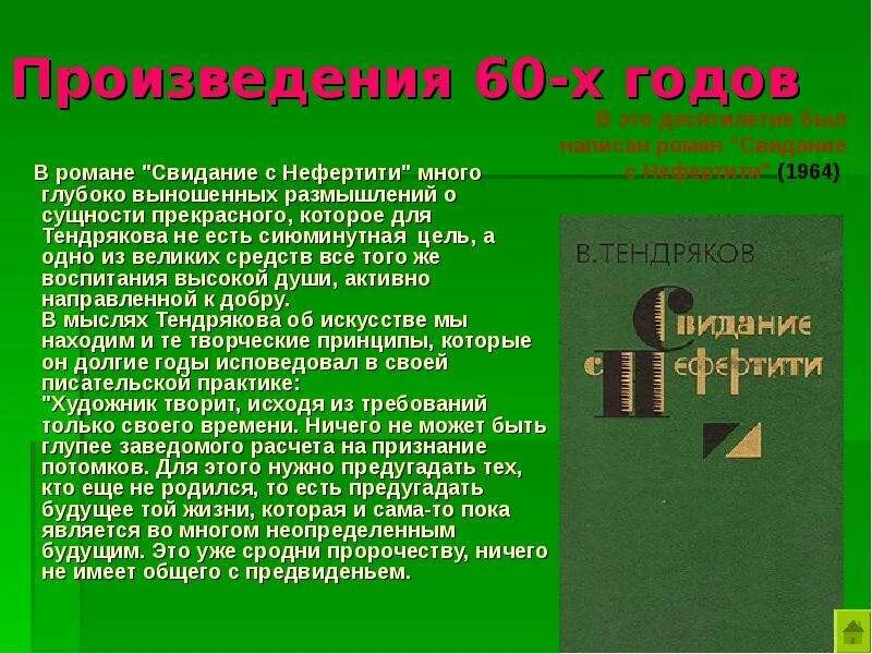 Произведения 60 годов. Произведения 60-70 годов. Пьеса 60 70 годов. Поэма 60 годов. Тендряков в. презентация.