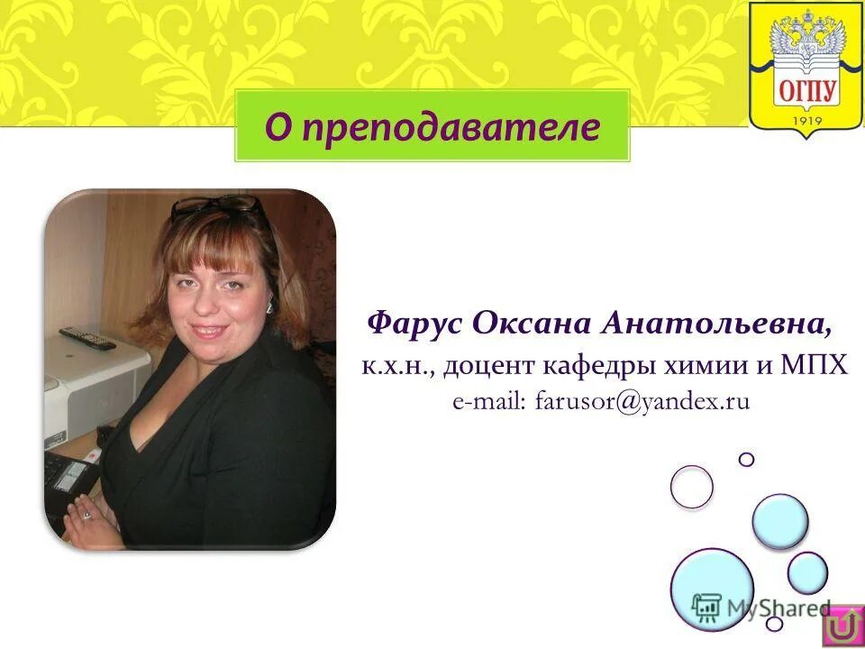 Оргма зав каф химии. Зав каф. Доцент кафедры химии. Доцент кафедры химии. Охотникова лилия доцент кафедры.