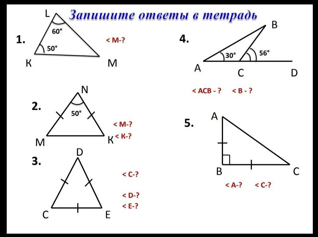 Внешний угол треугольника задачи на готовых. Задачи на готовых чертежах треугольник внешний угол треугольника. Внешний угол треугольника задачи. Сумма углов треугольника задачи на чертежах. Задачи на равенство прямоугольных треугольников по готовым рисункам.