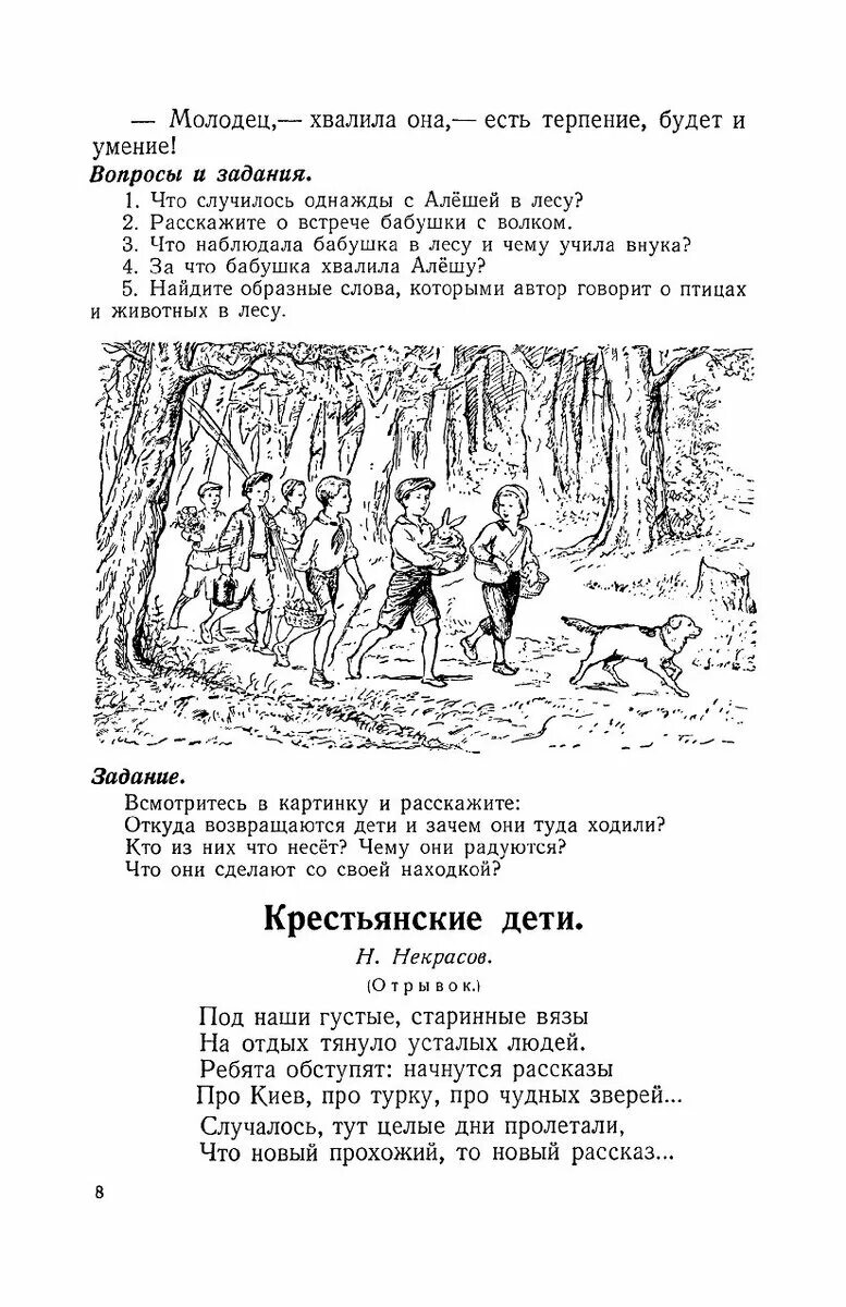 Под наши густые старинные вязы на отдых. Некрасов под наши густые старинные вязы. учебник родная речь. под наши густые старинные вязы на отдых тянуло усталых людей. новый рассказ.