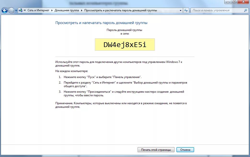 Вести домашнюю группу. Что такое домашняя группа на компьютере. Темы для домашней группы. Как сделать домашнюю группу. Щелкните показать или распечатать пароль домашней группы..