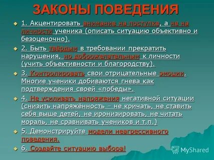 Акцентировать ваше внимание