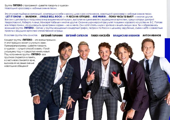 кавер группа пятеро. пять солистов. пять солистов. группа бродвей. Viva группа вокальная.