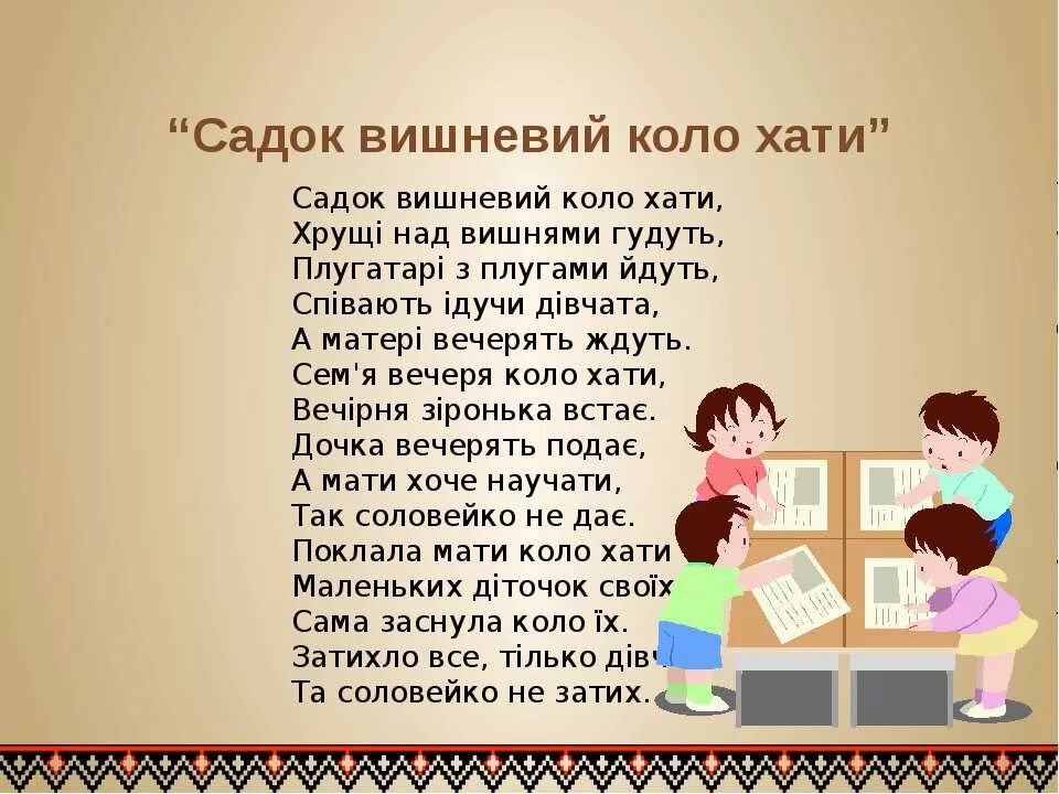 Садок вишневий коло хати. Садок вишневый коло хаты стих. Стих садок вишневий коло хати. Стих Шевченко садок вишневий коло хати. Садок хат