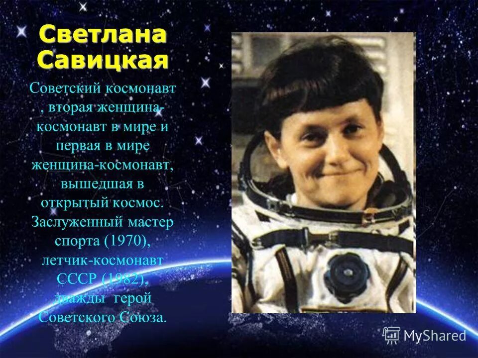 знаменитые советские и российские космонавты. название планет солнечной системы по порядку. елена кондакова и елена серова. назовите имена космоса. последовательность планет в солнечной системе начиная от солнца.