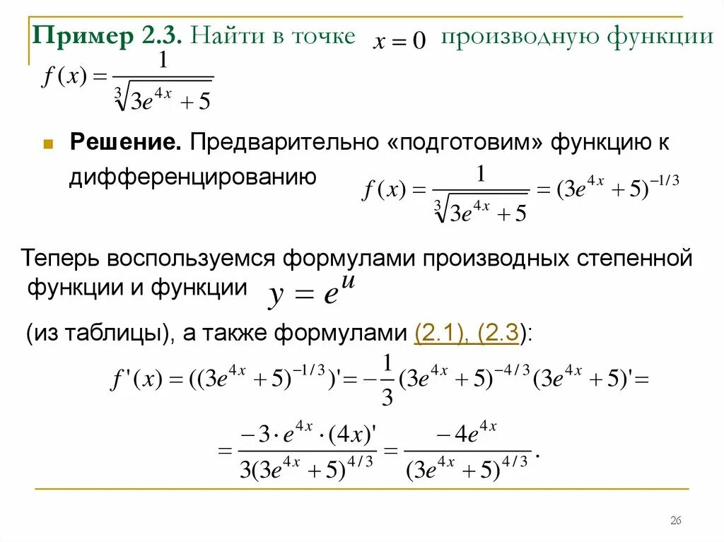 Найти производную функцию y e