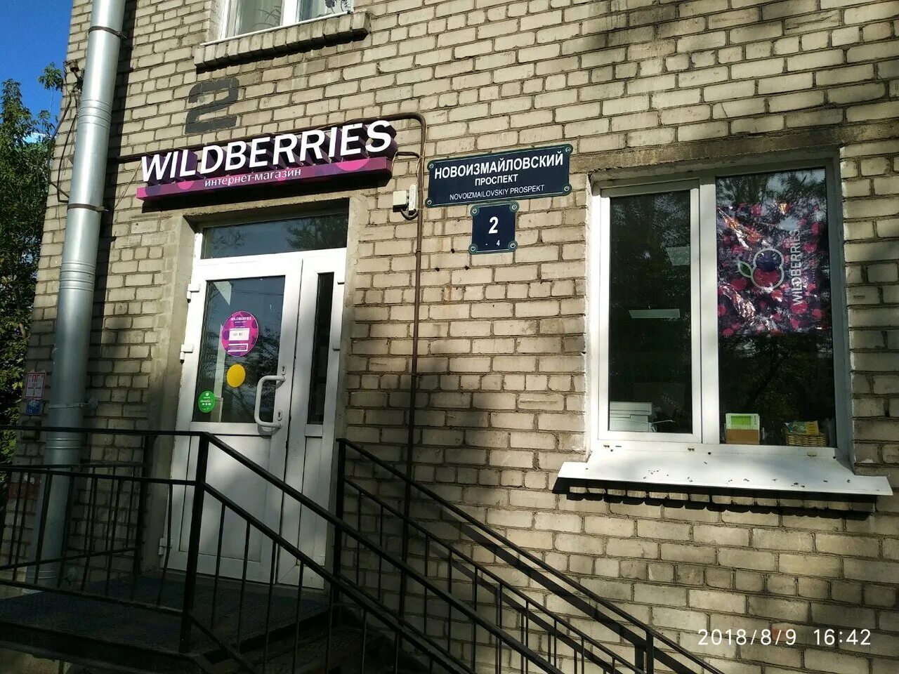 Вайлдберриз магазин. Пункт выдачи вайлдберриз. Продавать вещи на вайлдберриз. Товары вайлдберриз в санкт петербурге. Wildberries магазин.
