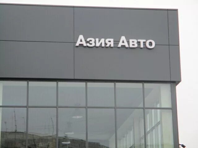 Asia auto. Азия авто. Азия авто Тюмень. Азия авто Бузулук. Авто Азия магазин.