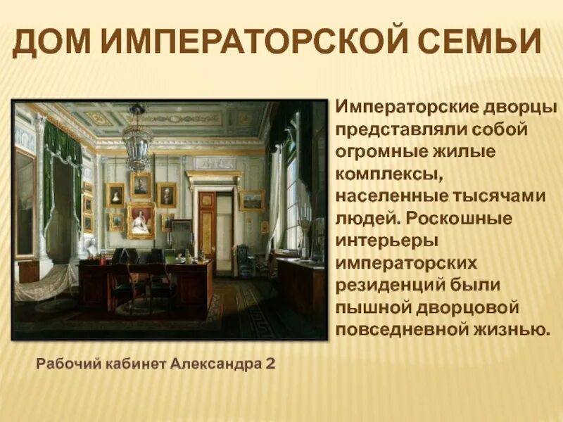 Загородные дворцы императорской семьи 4 класс. Загородные дворцы императорской семьи Екатерины 2. Путешествие по дворцам императорской семьи. Загородный дом императорской семьи. Путешествие по загородным дворцам имперской семьи.