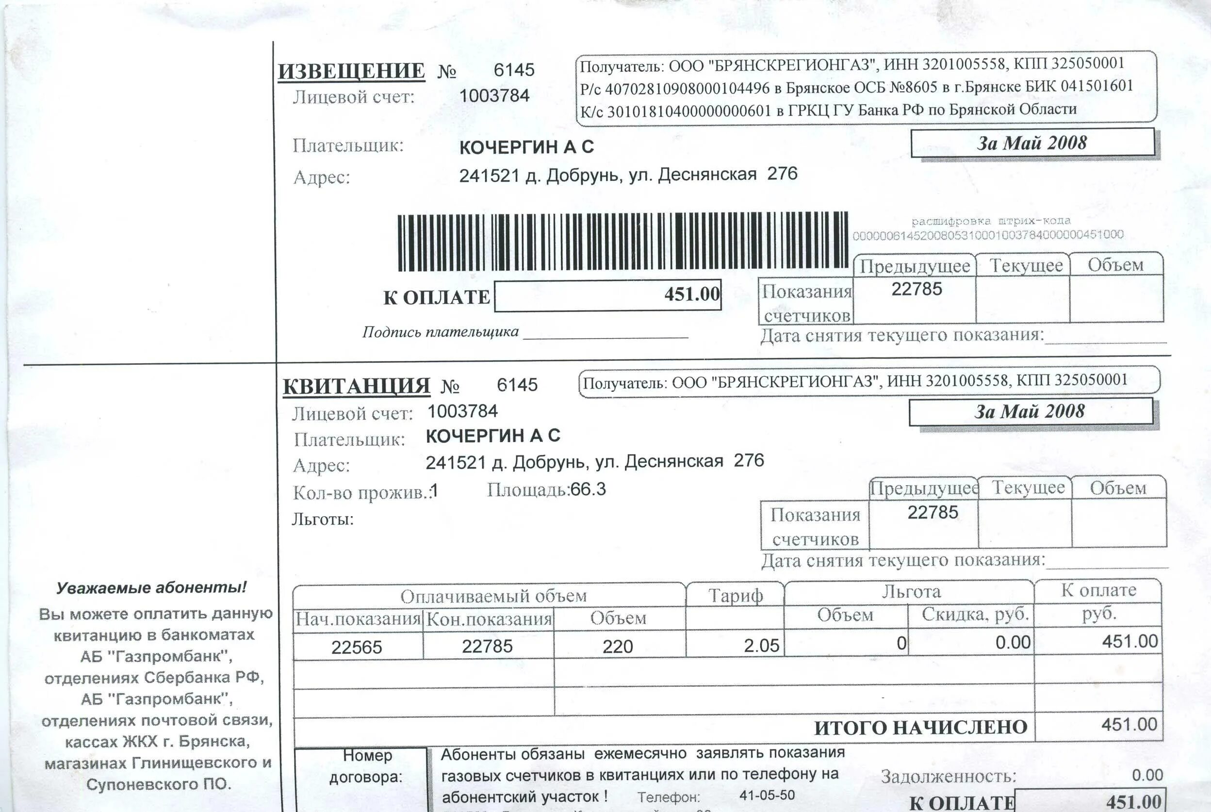 Квитанция аванс. Объявление об оплате за детский сад. До какого числа нужно оплатить сад. Родплата за детский сад. Сколько платят за садик.