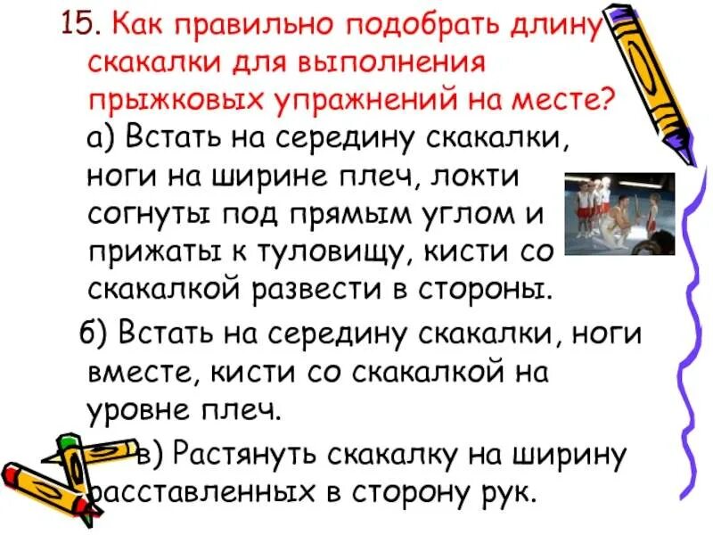 Скакалка как правильно выбрать длину. Как правильно подобрать длину скакалки для выполнения прыжковых. Как выбрать длину скакалки для ребенка. Как выбрать длину скакалки для тренировок. Как правильно подобрать скакалку