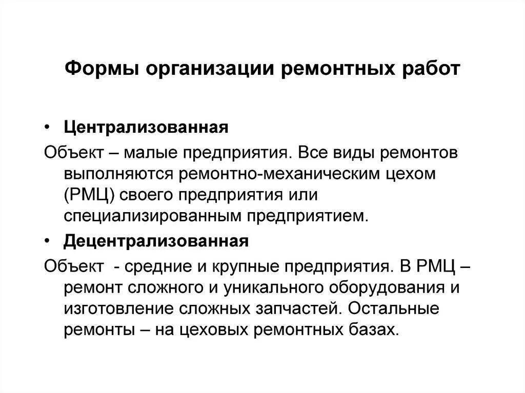 И в срок выполняя ремонтно. Формы организации ремонтных работ. Организация выполнения ремонтных работ. Ремонтные работы организация проведения. Методы организации ремонтных работ.