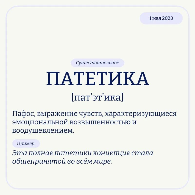 что означает слово патетика. патетика что это. патетика что это. патетика это в литературе. патетика что это.
