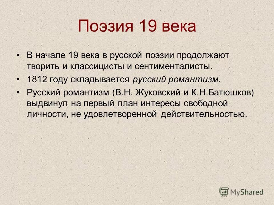 конспект поэзия первой половины хх века. конспект поэзия первой половины хх века. поэзия серебряного века. поэзия 19 века. особенности поэзии серебряного века.