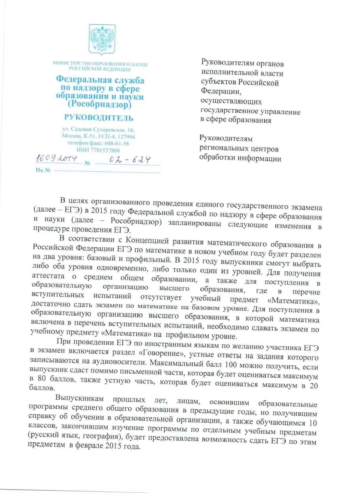 письмо в рособрнадзор образец. 04 134 от 14. 04 134 от 14. этические нормы это егэ. 04 134 от 14.