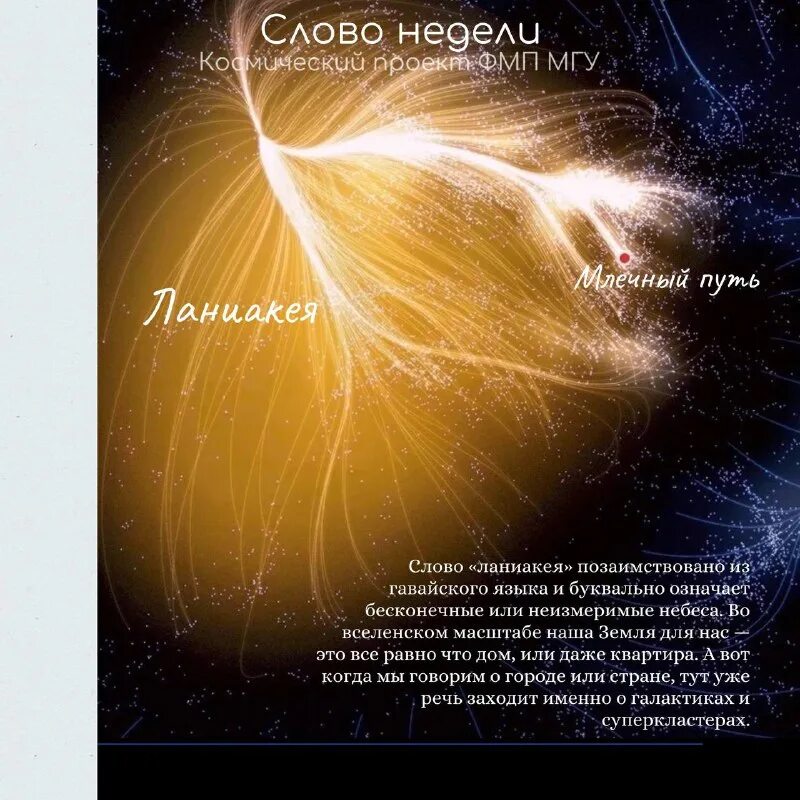 ланиакея кластер девы. ланиакея аттрактор. карта вселенной сверхскопление ланиакея. ланиакея и великий аттрактор. ланиакея имя что означает.