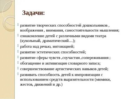 Задачи развития воображения
