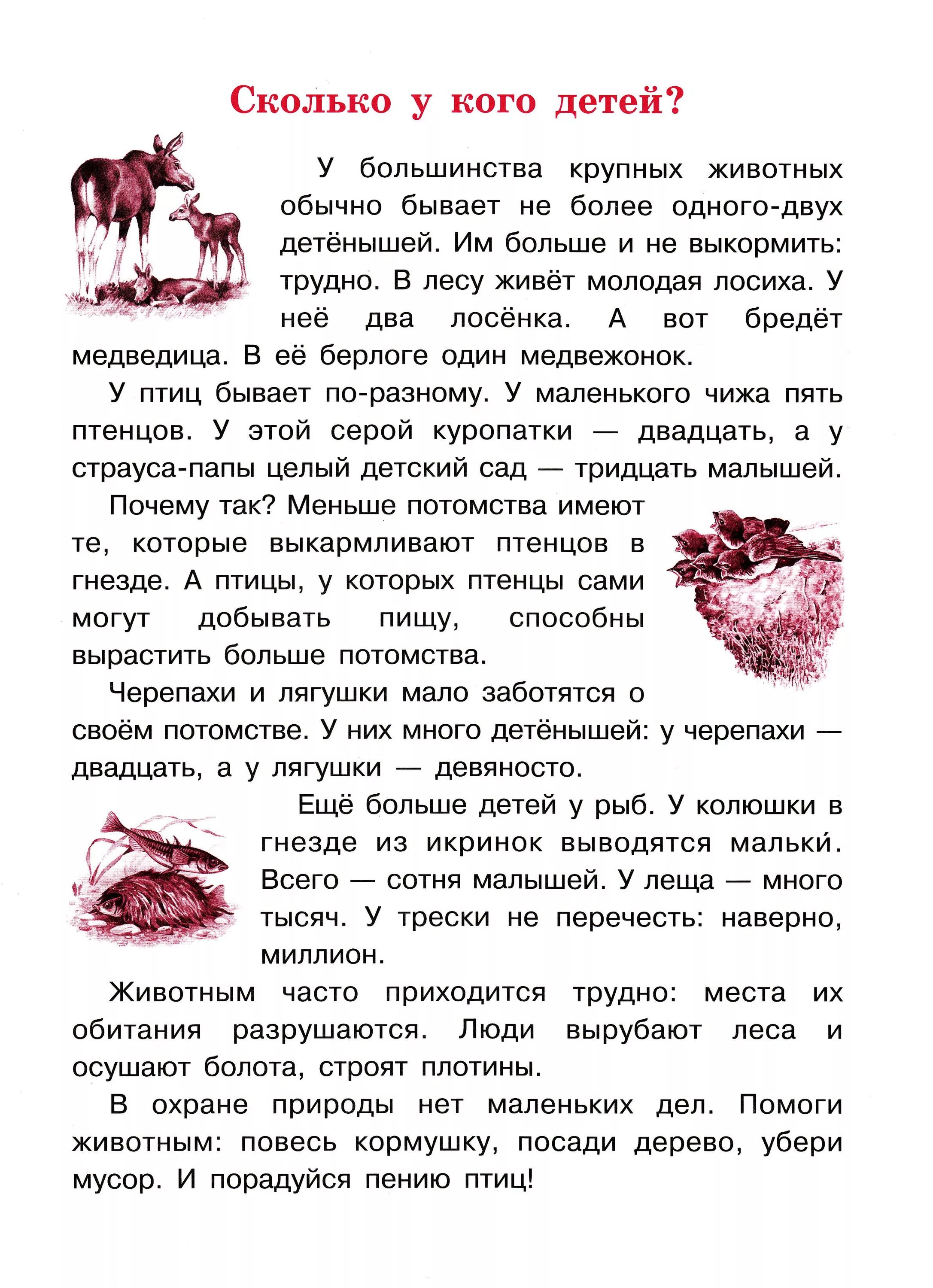 Сколько у кого детей комплексная работа. Комплексная контрольная работа 2 класс. Комплексная проверочная работа 2 класс. Комплексная контрольная работа 2 класс 2 полугодие ФГОС школа. Итоговая комплексная работа по чтению 2 класс школа России.