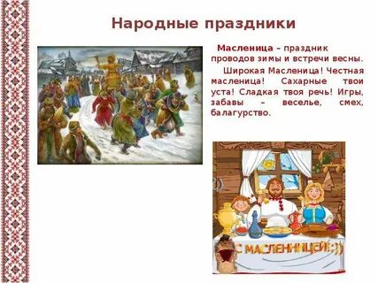 Презентация русский народ для дошкольников