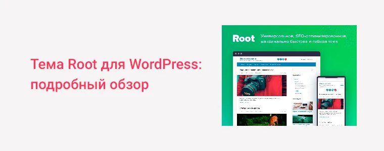 Root wordpress. Тема root. тема рут. cms wordpress.