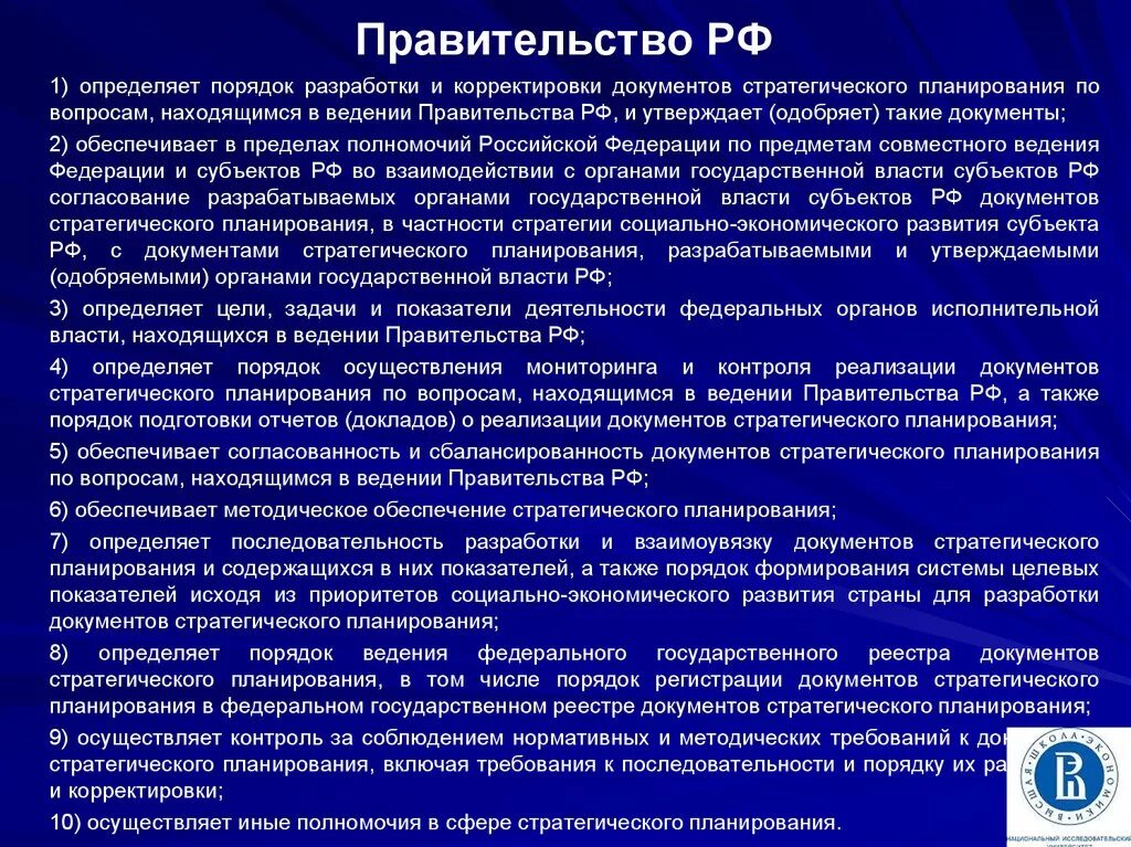 Предмет ведения правительства. Ведение правительства. Предмет ведения правительства РФ. Полномочия правительства РФ.