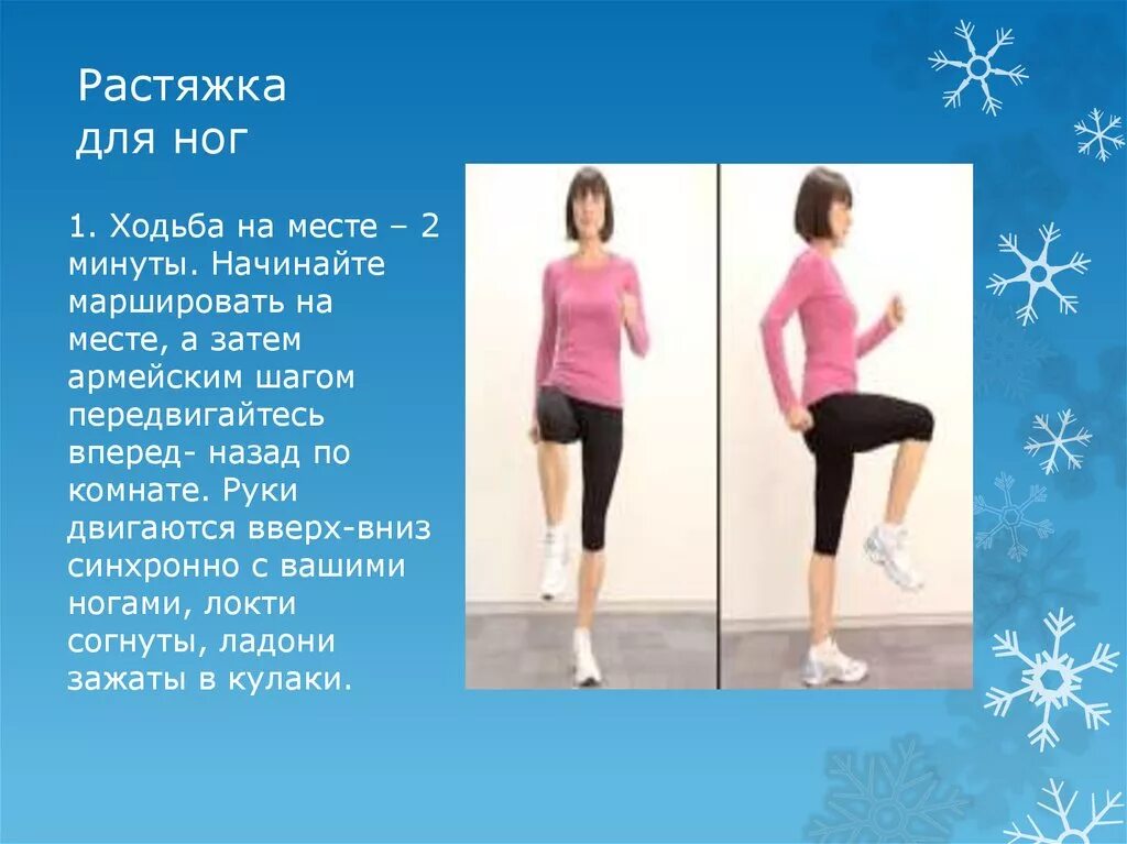 Ходьба на месте как называется. Ходьба на месте. утренняя гимнастика ходьба на месте. шаги на месте упражнение. упражнение ходьба на месте утром.