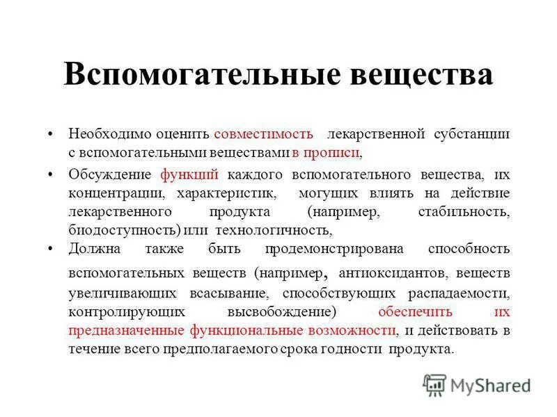 без вспомогательных веществ