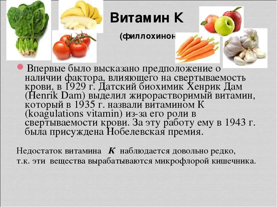 Витамин к 2 в каких продуктах. Что такое витамины. Витамин k. Витамин а содержится. Чем полезен витамин k.