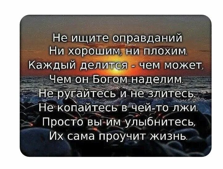 Ложь и предательство цитаты. Не нужно людям искать оправданий они поступают. Люди которые оправдываются. Детские оправдания. Не жалуемся не обвиняем не оправдываемся.