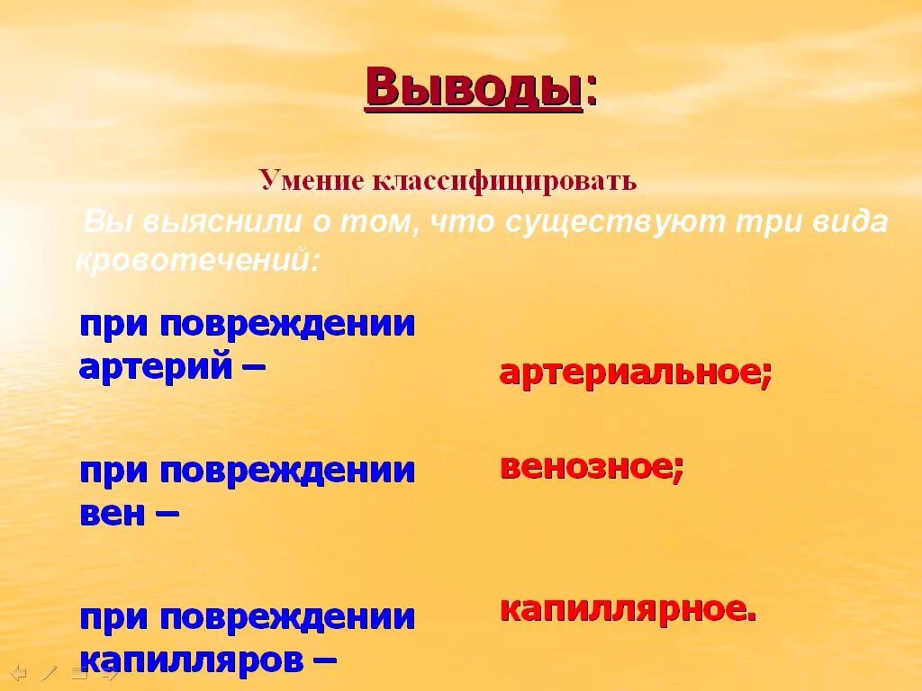 Кровотечения 8 класс биология. Первая помощь при кровотечениях вывод. Первая помощь при кровотечениях заключение. Виды кровотечений вывод. Сердечно-сосудистые заболевания первая помощь при кровотечении.