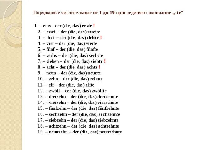 Немецкий язык числительные до 100. Числительные в немецком языке таблица от 1 до 20. Порядковые числительные немецкий язык 1-100. Числа на немецком языке от 1. Dense перевод