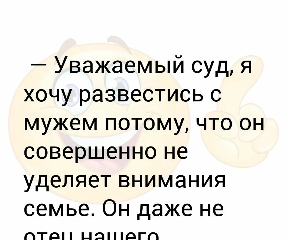 Муж предложил развестись. Я хочу развестись с мужем. Хочу развода с мужем. Развелась с мужем. Муж требует развода.