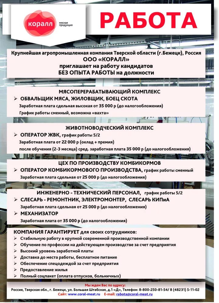 Коралл вакансии бежецк. Коралл вакансии бежецк. Коралл вакансии бежецк. Коралл вакансии бежецк. Коралл свиноводческий комплекс тверская область.